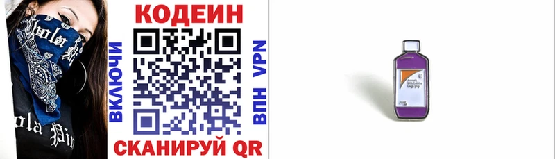 Кодеиновый сироп Lean Purple Drank  Ростов 